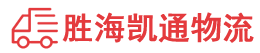 汕头到汉中物流公司